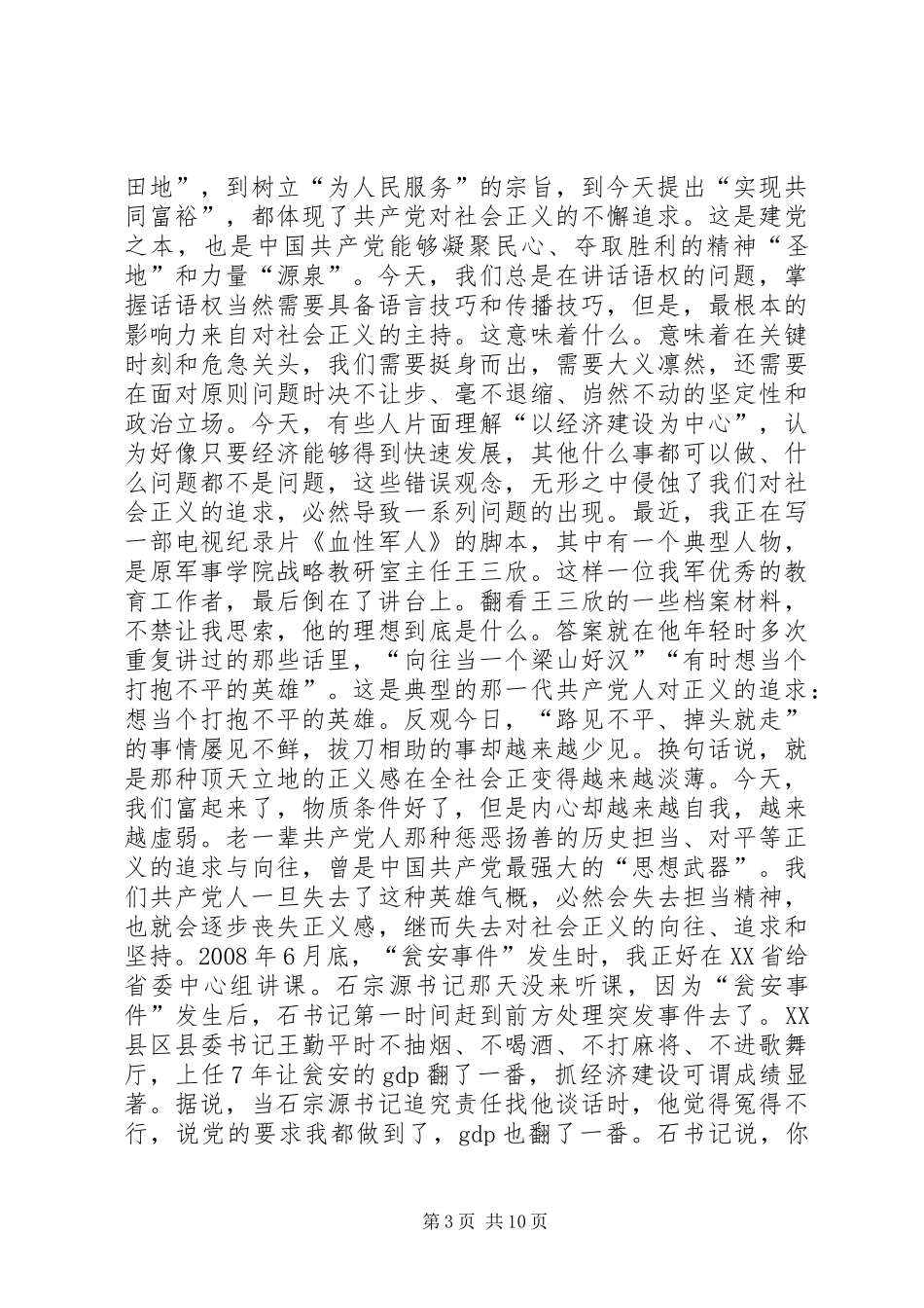 2024年金一南军方内部演讲–铁血网_第3页