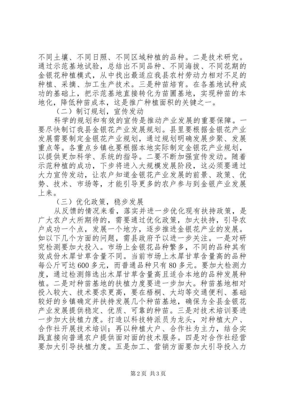 2024年金银花发展现状工作汇报_第2页