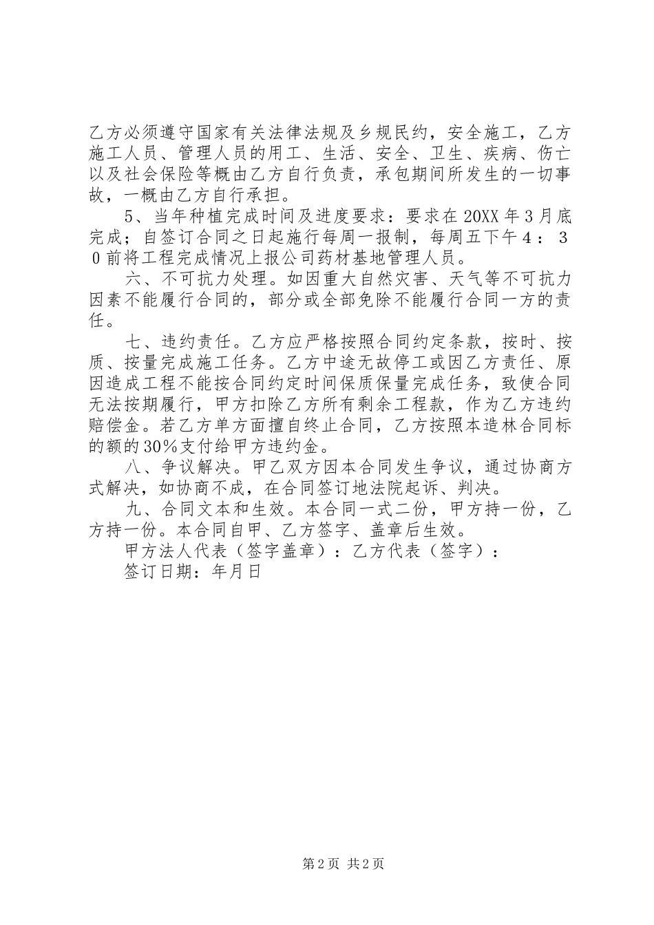 2024年金银花中药材基地的可行性研究报告_第2页