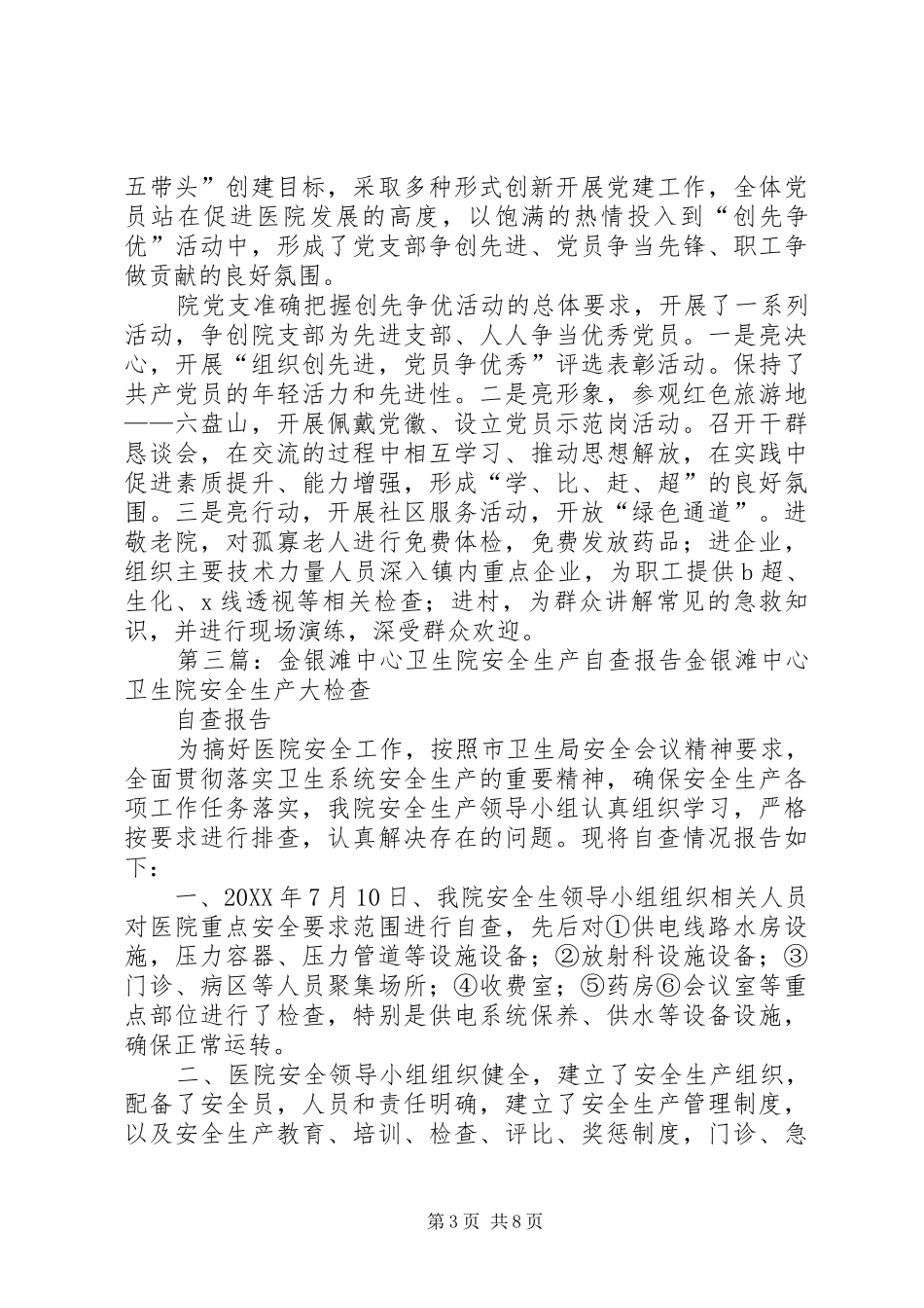 2024年金银滩中心卫生院厕所卫生集中整治方案_第3页