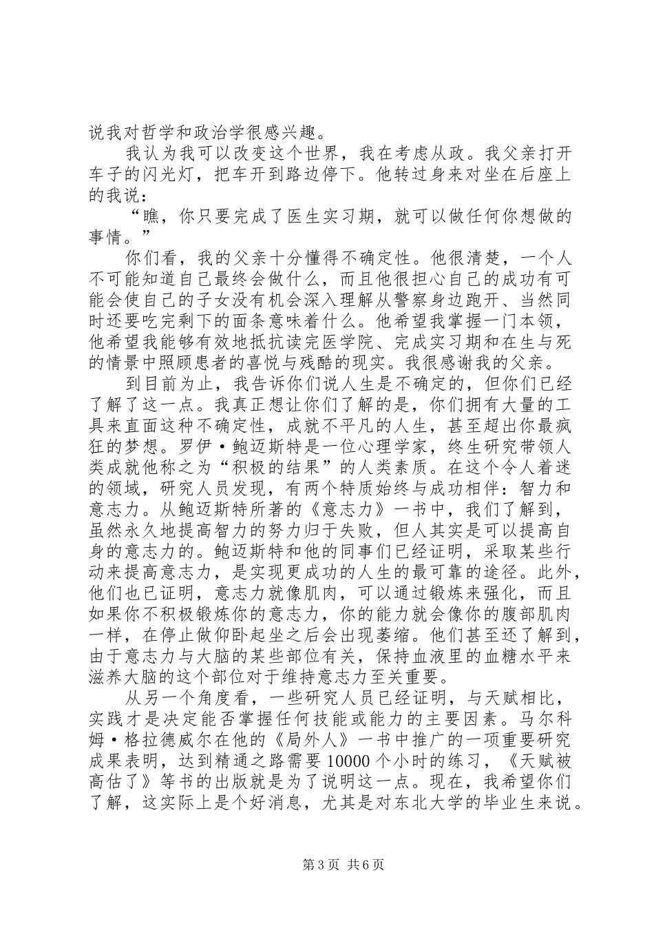 2024年金墉在东北大学演讲中文稿_第3页