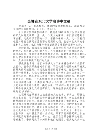 2024年金墉在东北大学演讲中文稿