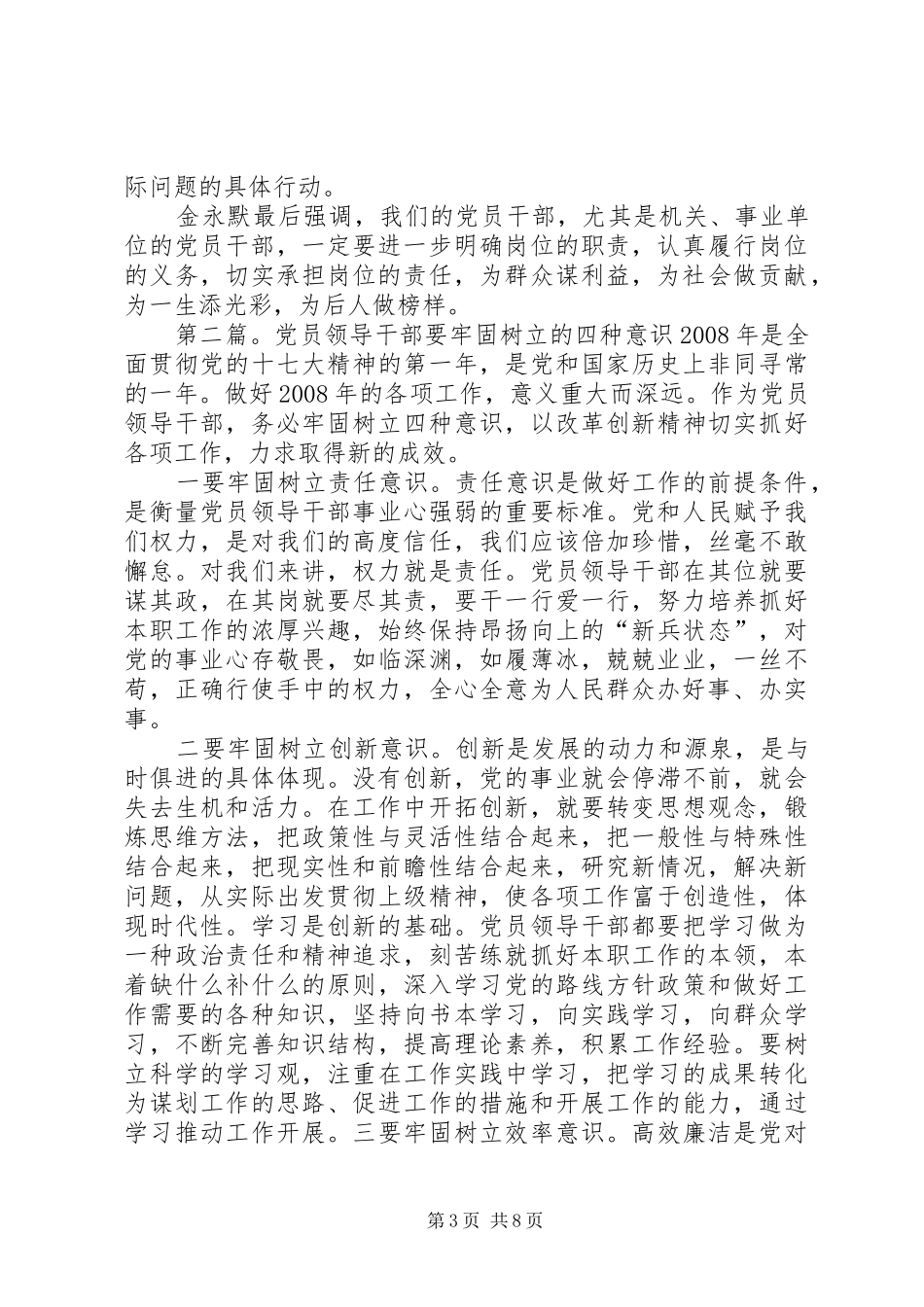 2024年金永默党员领导干部每天要四问自己_第3页