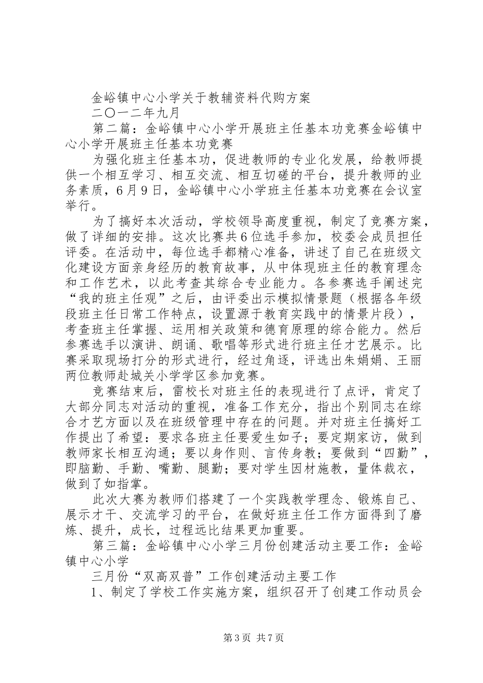 2024年金峪镇中心小学关于教辅资料代购方案_第3页