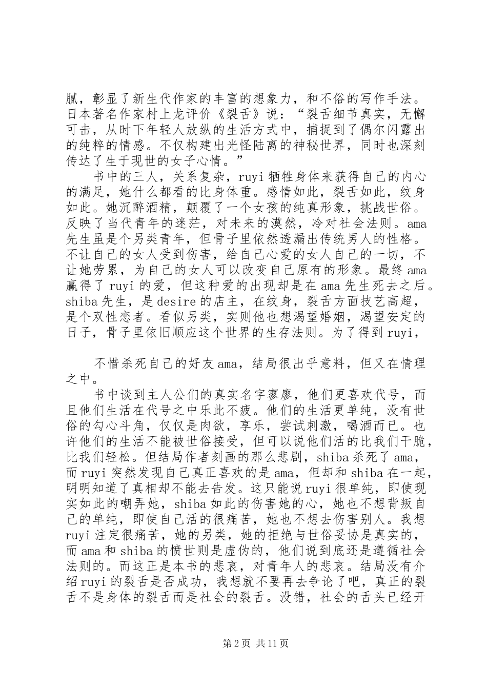 2024年金原瞳裂舌读后感_第2页