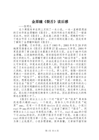 2024年金原瞳裂舌读后感