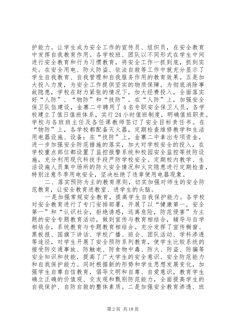 2024年金寨二中校园安全管控措施_第2页