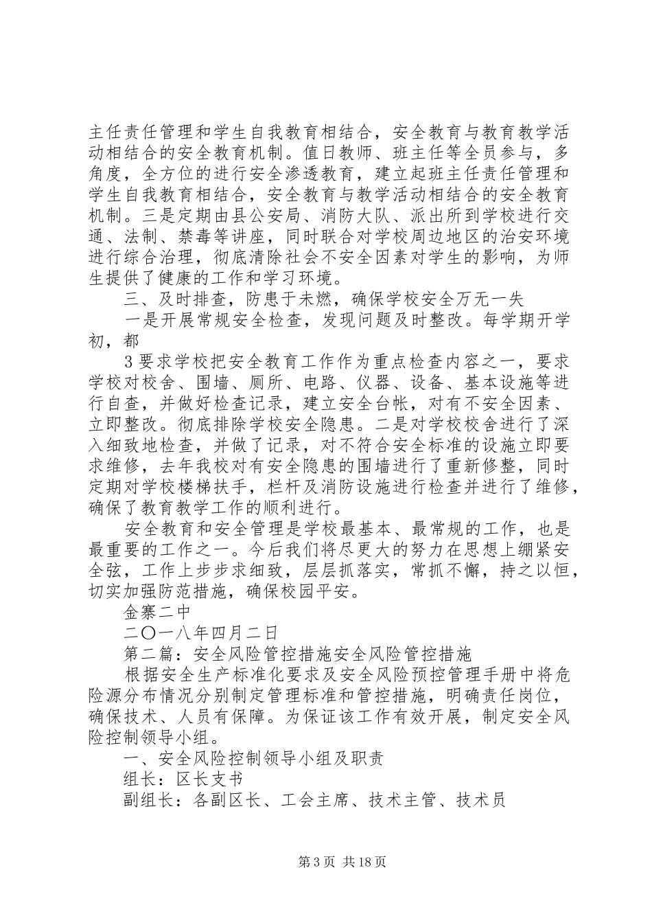 2024年金寨二中校园安全管控措施_第3页