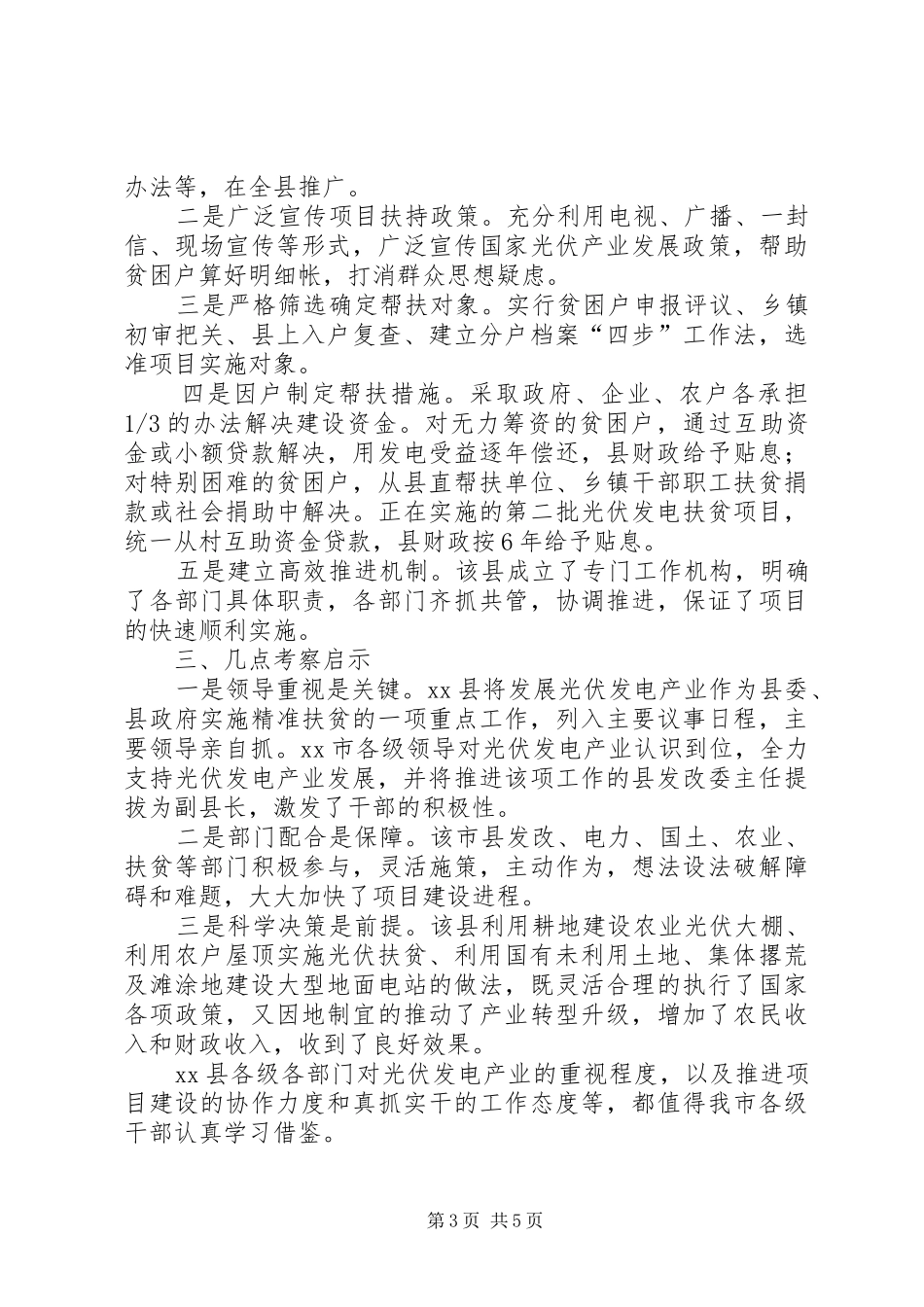 2024年金寨光伏考察报告_第3页