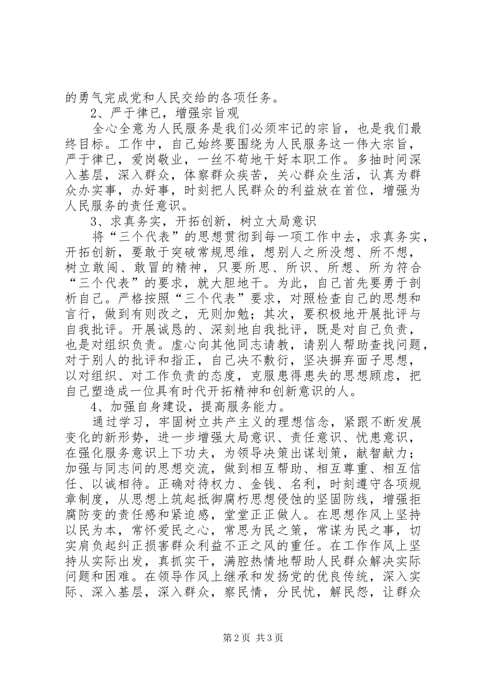 2024年金长旺鼓士气顺民心树新风活动心得体会范文合集_第2页