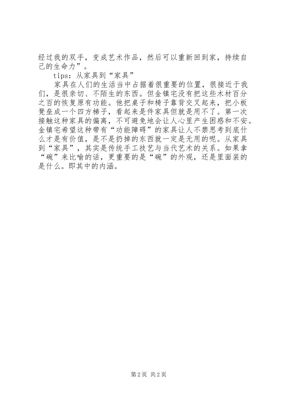 2024年金镇宅捡回有伤痕的木头可以镇宅的木头_第2页