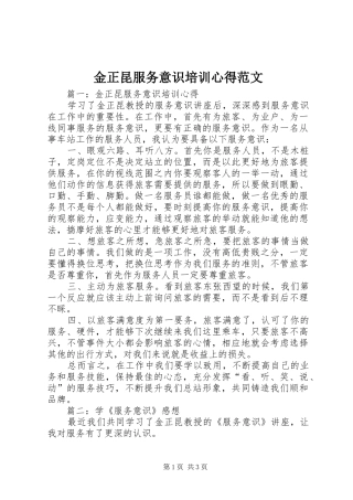 2024年金正昆服务意识培训心得范文