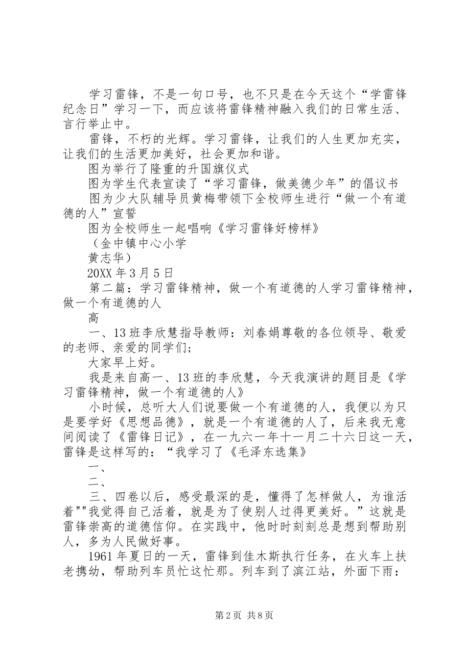 2024年金中镇中心小学举行学习雷锋精神暨做一个有道德的人启动仪式_第2页