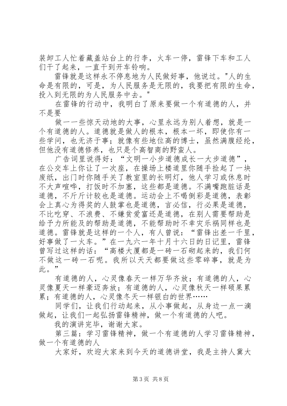 2024年金中镇中心小学举行学习雷锋精神暨做一个有道德的人启动仪式_第3页