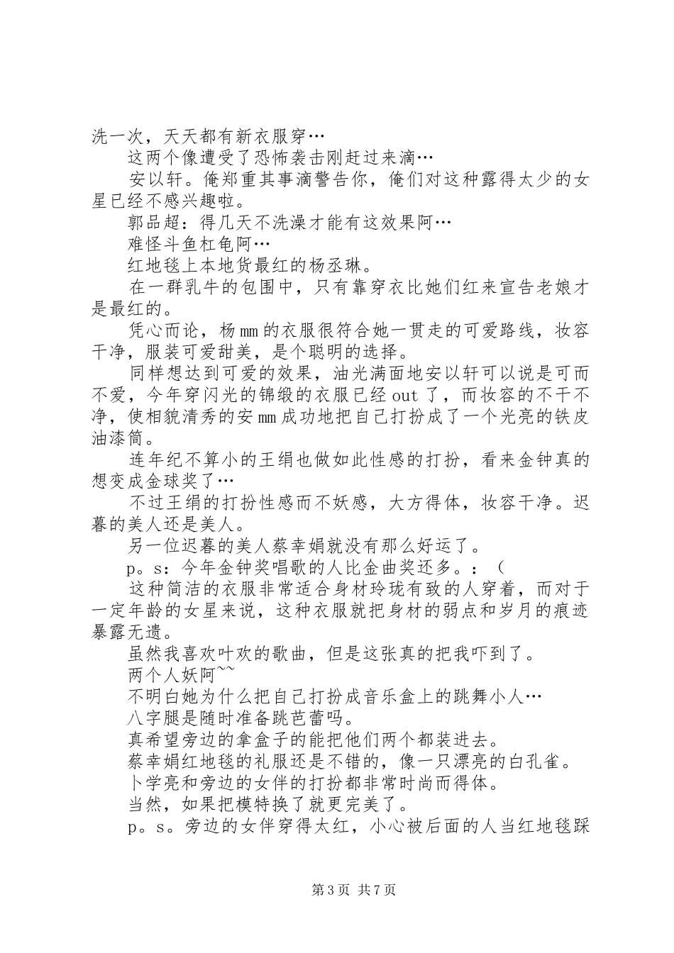 2024年金钟奖点评着装的文字部分也不错五篇范文_第3页