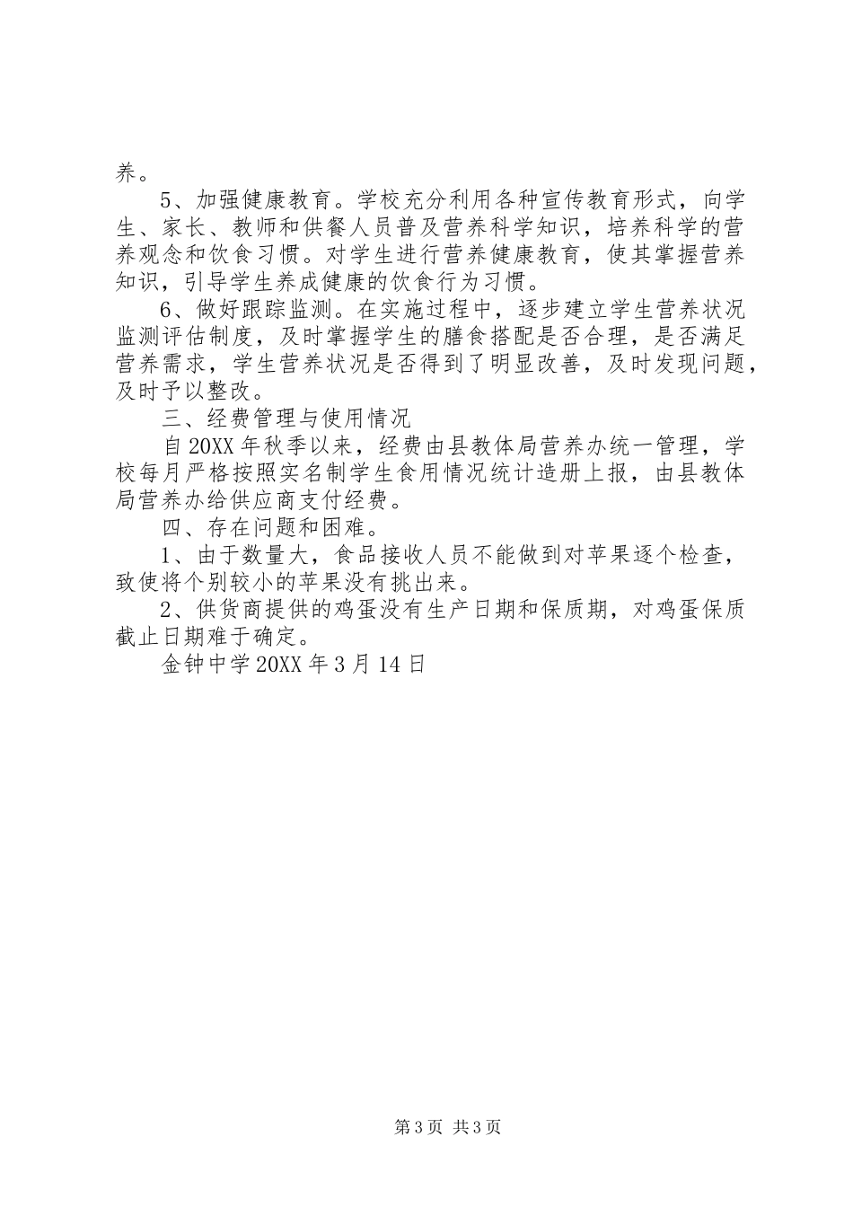2024年金钟中学营养餐汇报_第3页