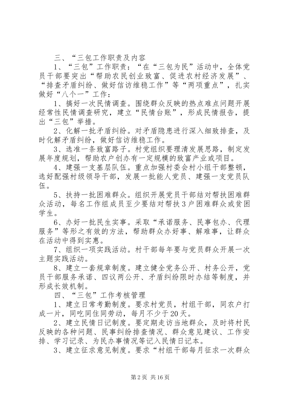 2024年金竹村在创先争优活动中开展党员干部三包为民_第2页