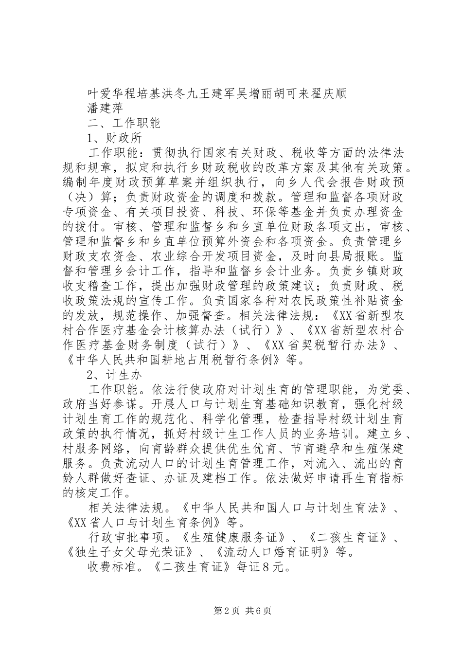 2024年金字牌镇党委人大政府机构设置和_第2页