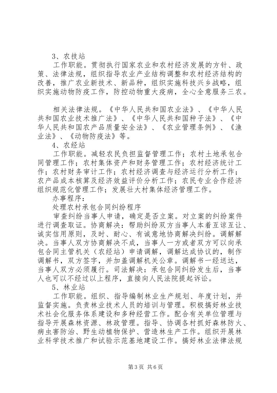2024年金字牌镇党委人大政府机构设置和_第3页