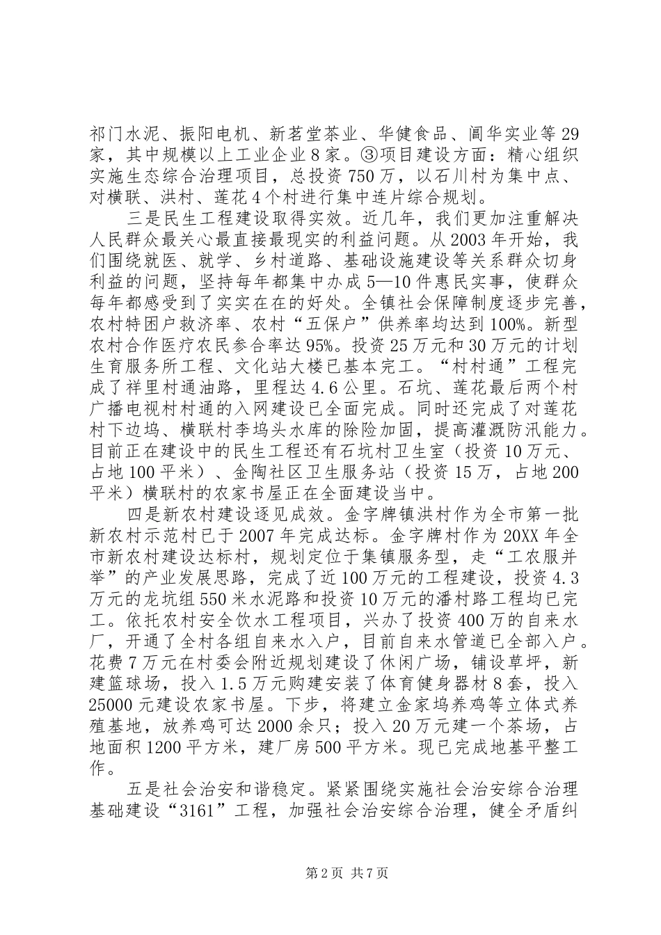 2024年金字牌镇领导班子分析检查报告_第2页