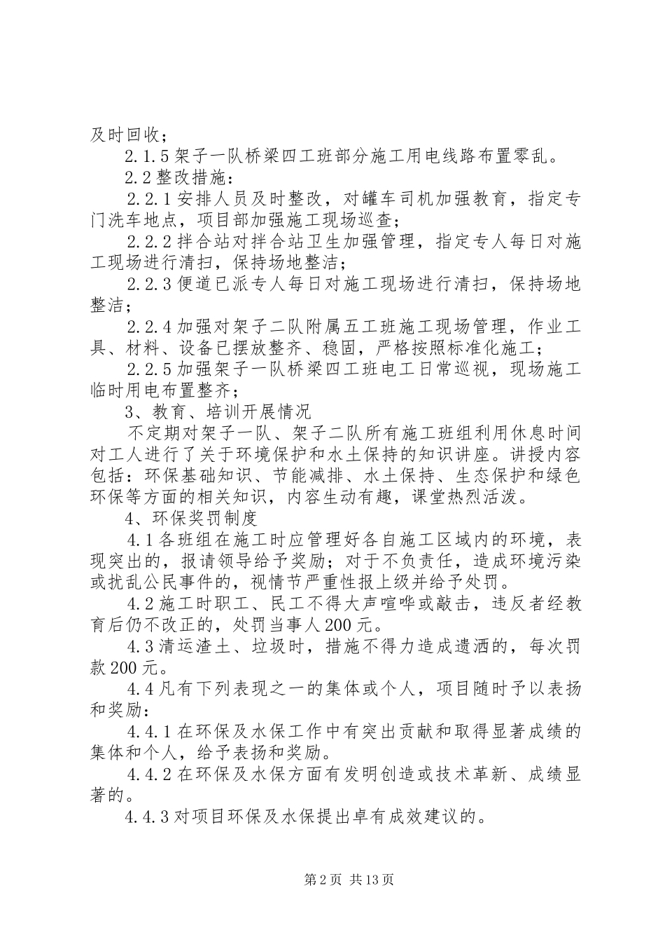 2024年津保项目部节能减排绿色环保工作总结_第2页