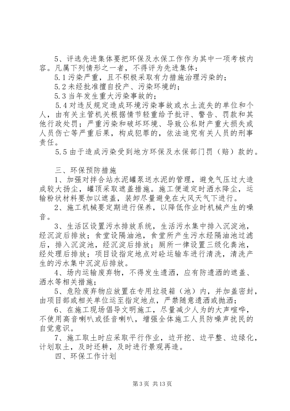 2024年津保项目部节能减排绿色环保工作总结_第3页