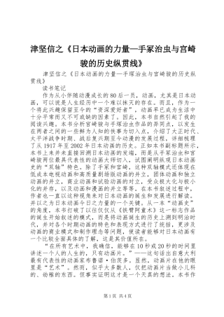 2024年津坚信之日本动画的力量手冢治虫与宫崎骏的历史纵贯线