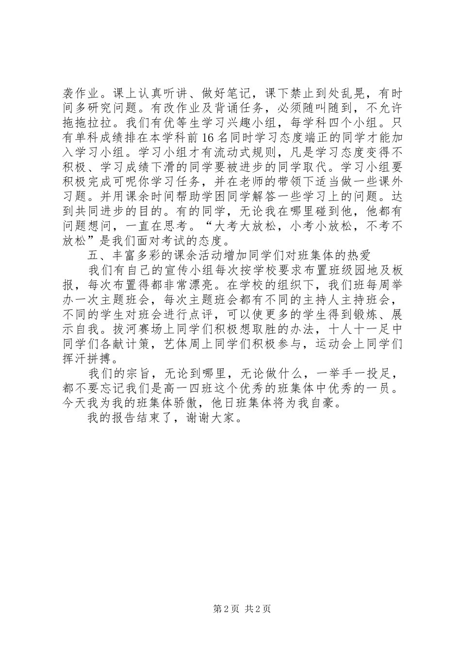 2024年津市市级三好班集体评选材料_第2页