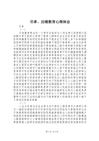 2024年尽孝反哺教育心得体会