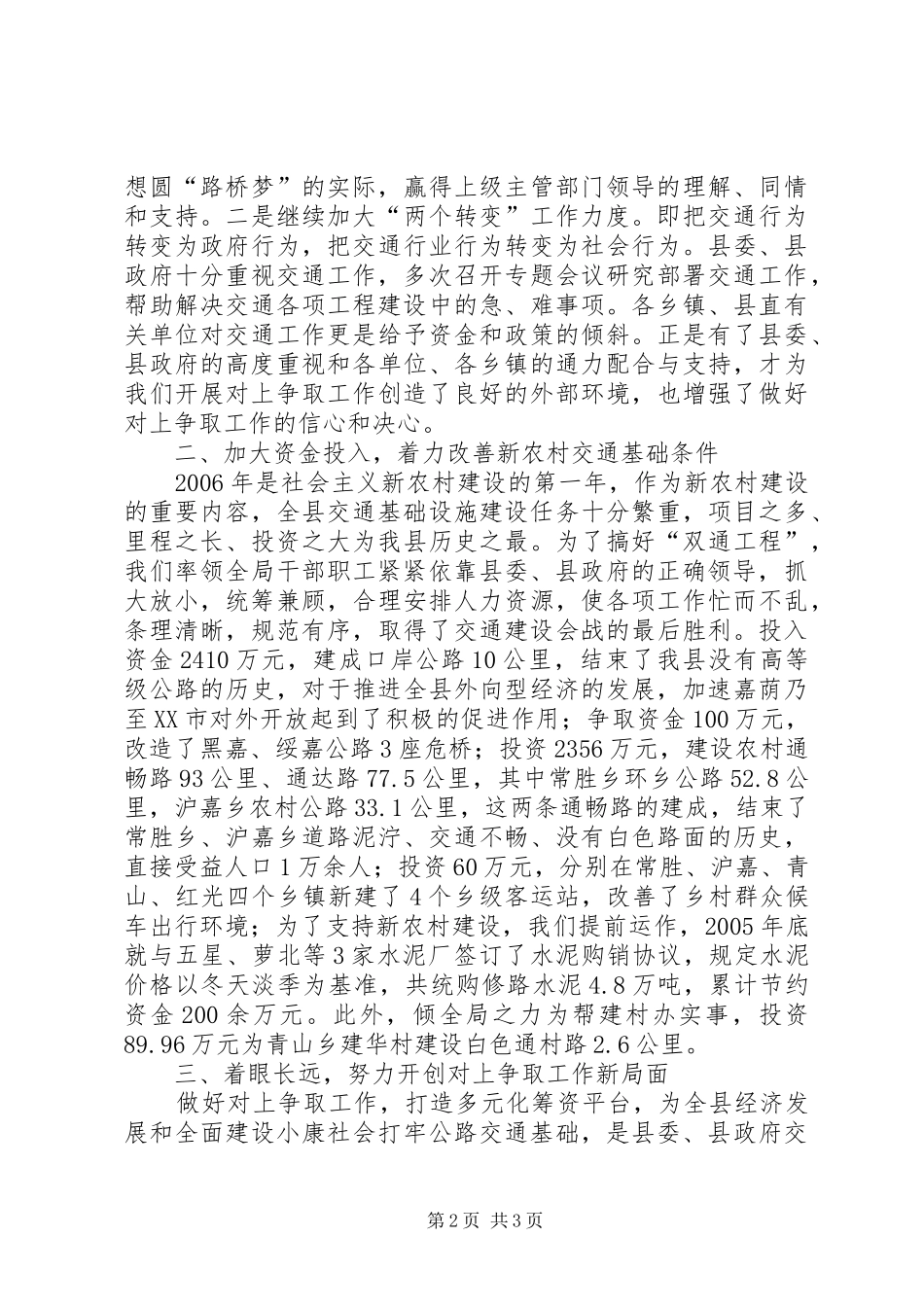 2024年尽心竭力，迎难而上，全面实现农村公路提等升级_第2页