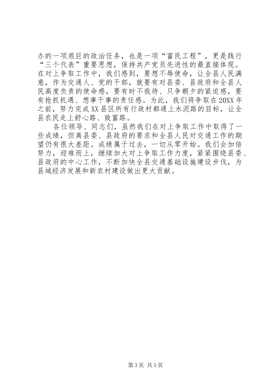 2024年尽心竭力，迎难而上，全面实现农村公路提等升级_第3页