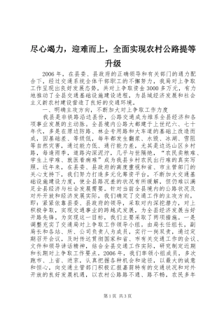 2024年尽心竭力，迎难而上，全面实现农村公路提等升级