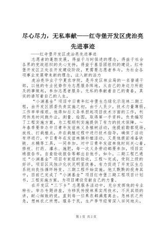 2024年尽心尽力，无私奉献红寺堡开发区虎治亮先进事迹