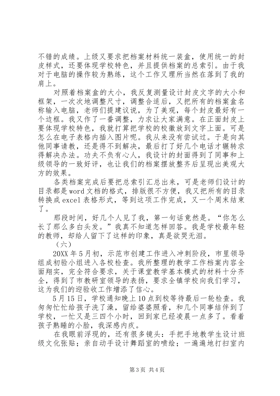 2024年尽心尽力工作无怨无悔奉献示范市创建记事_第3页