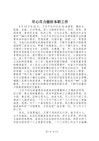 2024年尽心尽力做好本职工作