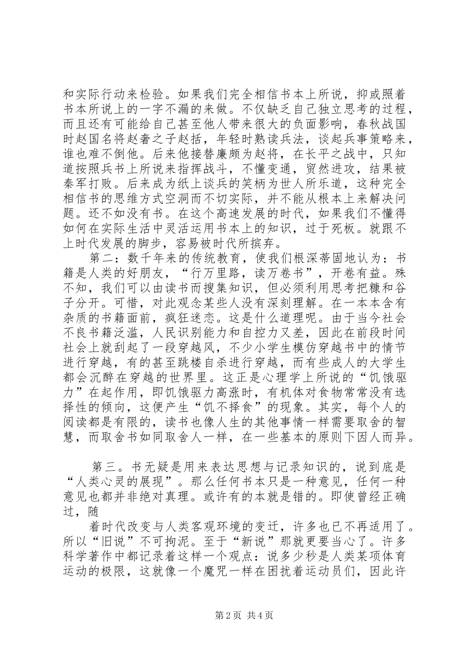 2024年尽信书不如无书事例_第2页