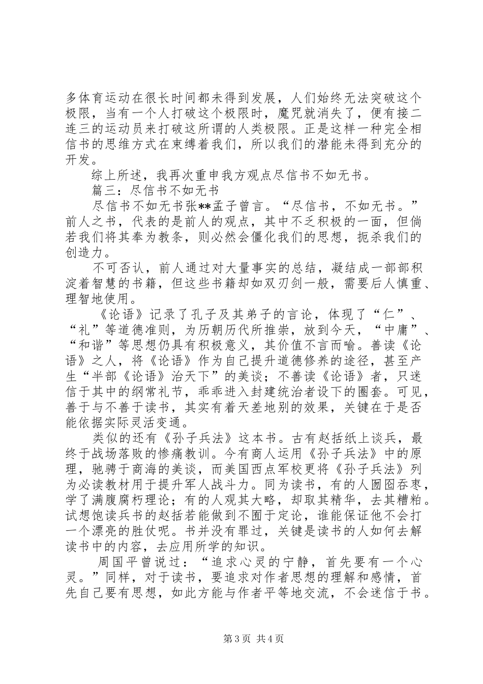 2024年尽信书不如无书事例_第3页