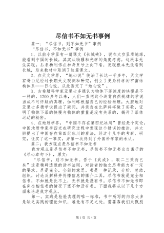 2024年尽信书不如无书事例