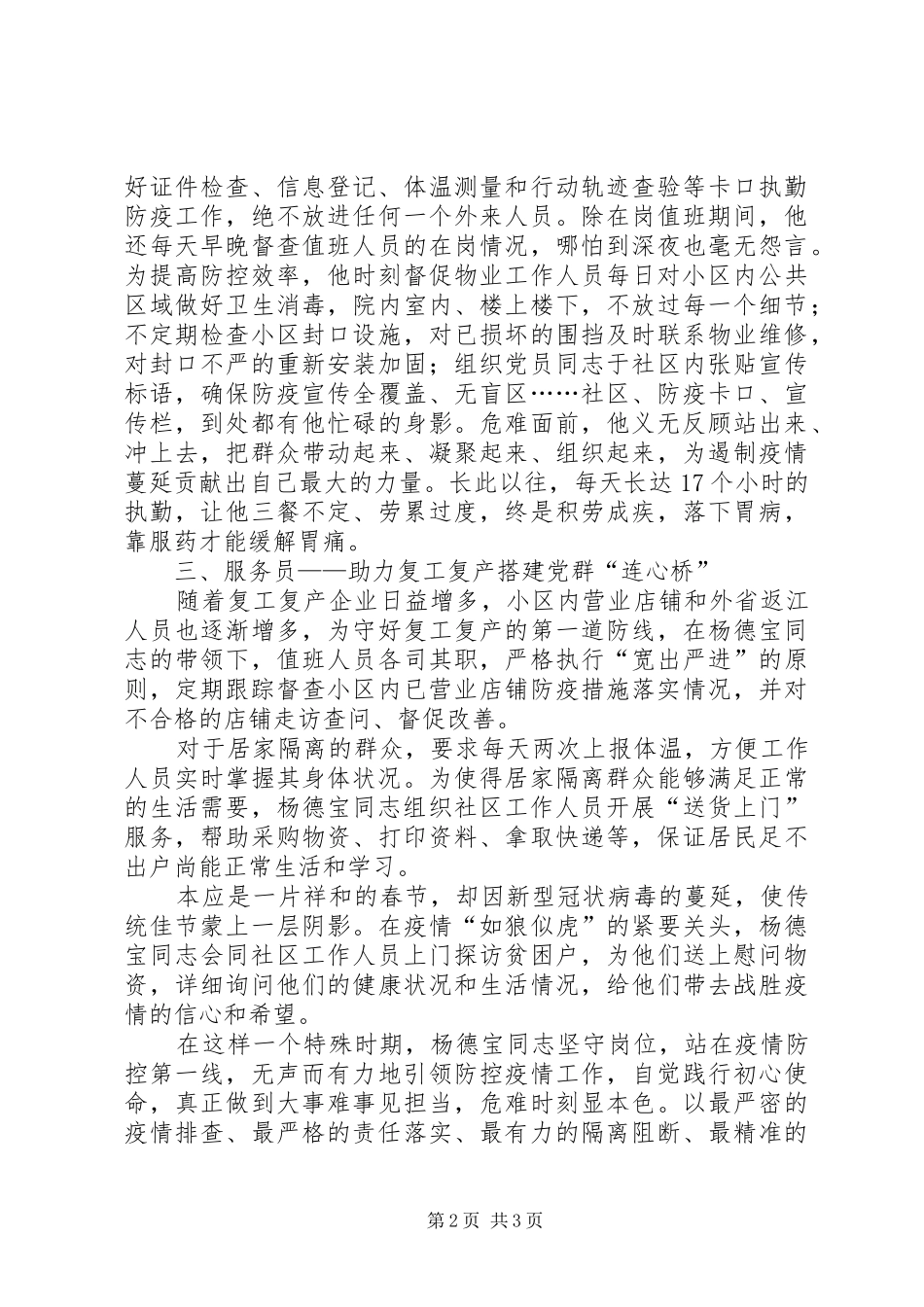 2024年尽一份责任保一方净土社区抗疫事迹材料_第2页