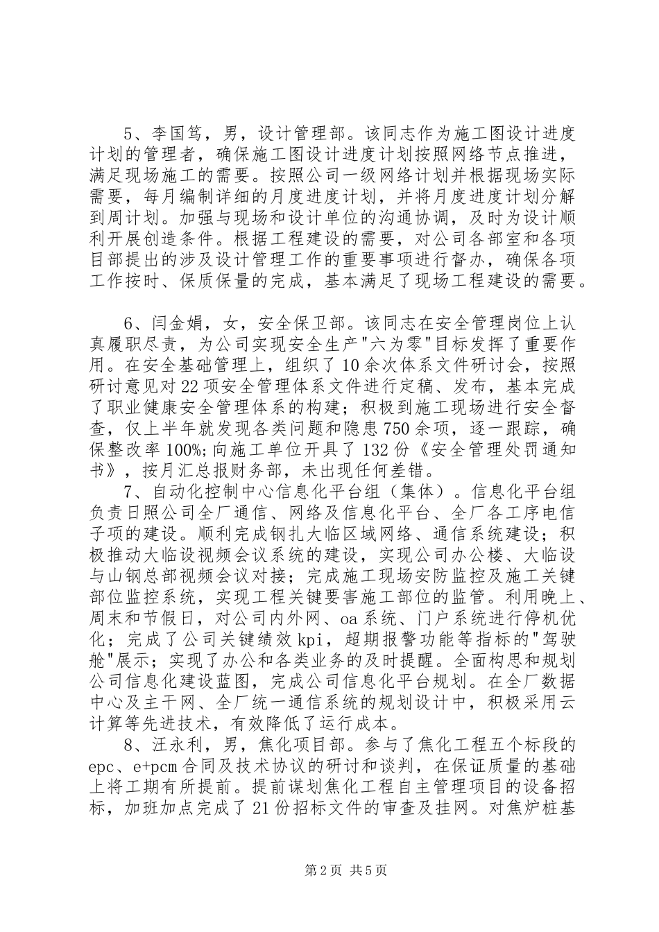 2024年尽责之星候选人事迹材料_第2页