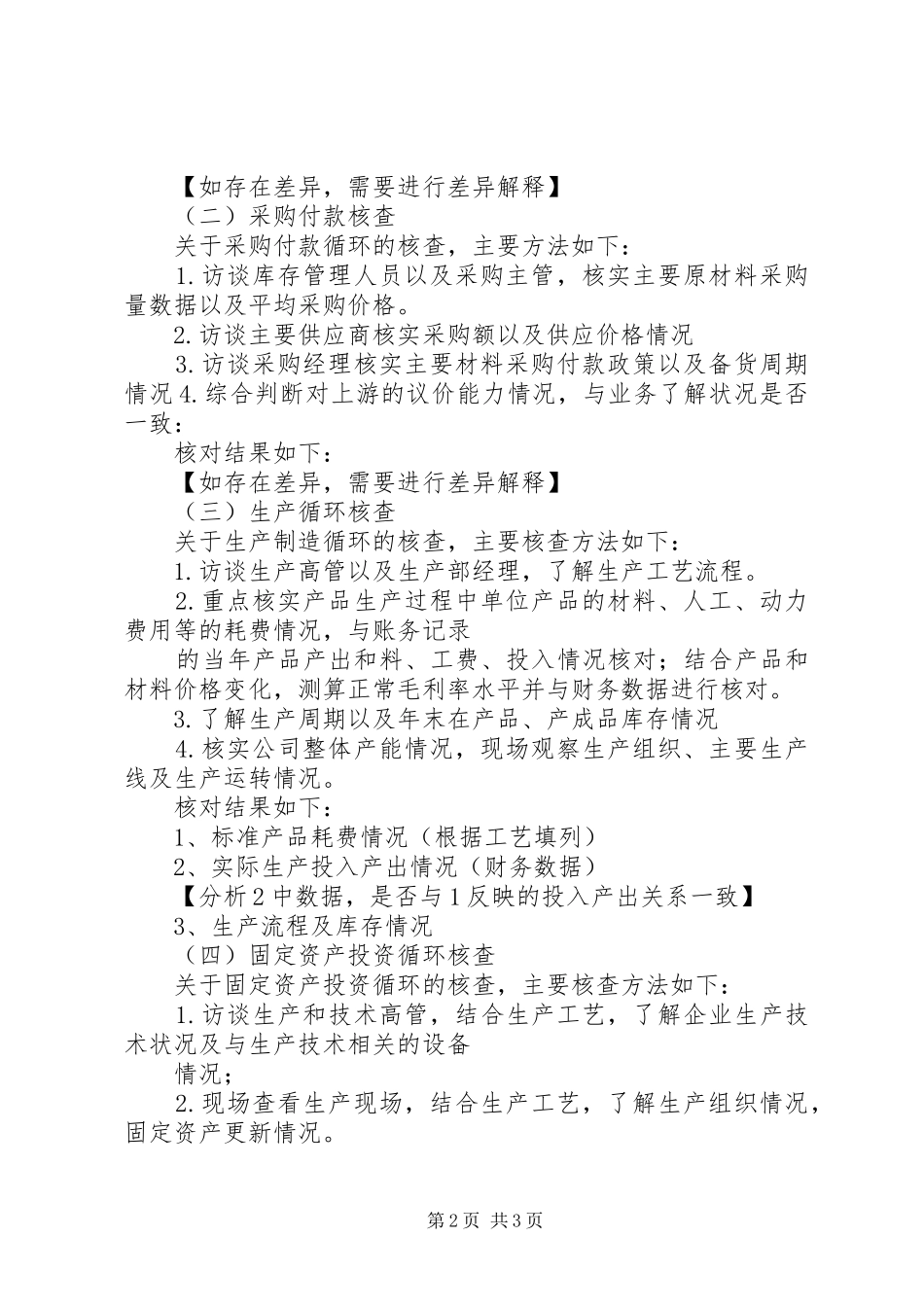 2024年尽职调查风控报告模板_第2页