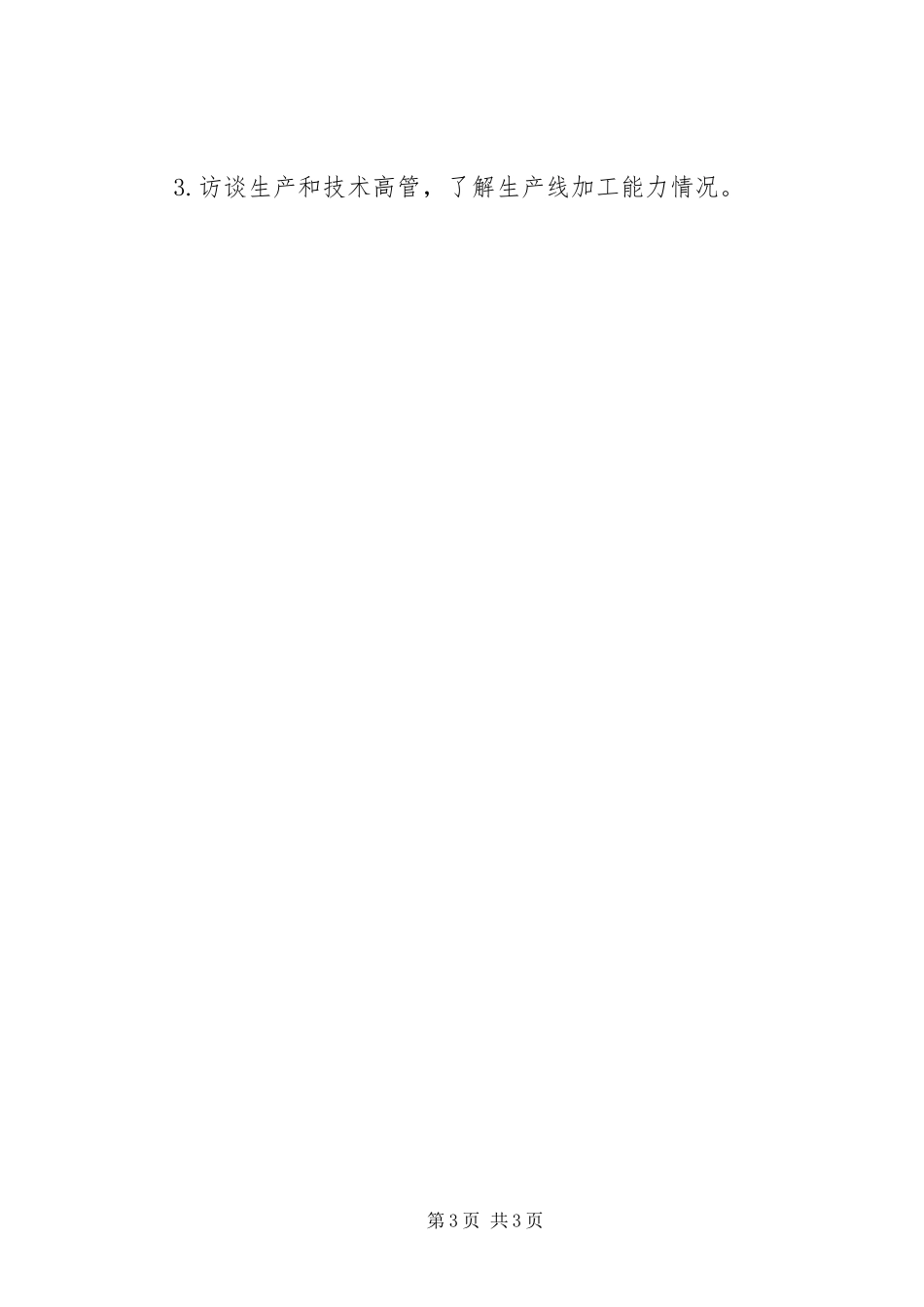 2024年尽职调查风控报告模板_第3页