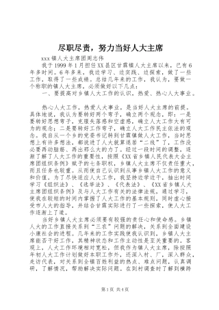 2024年尽职尽责，努力当好人大主席