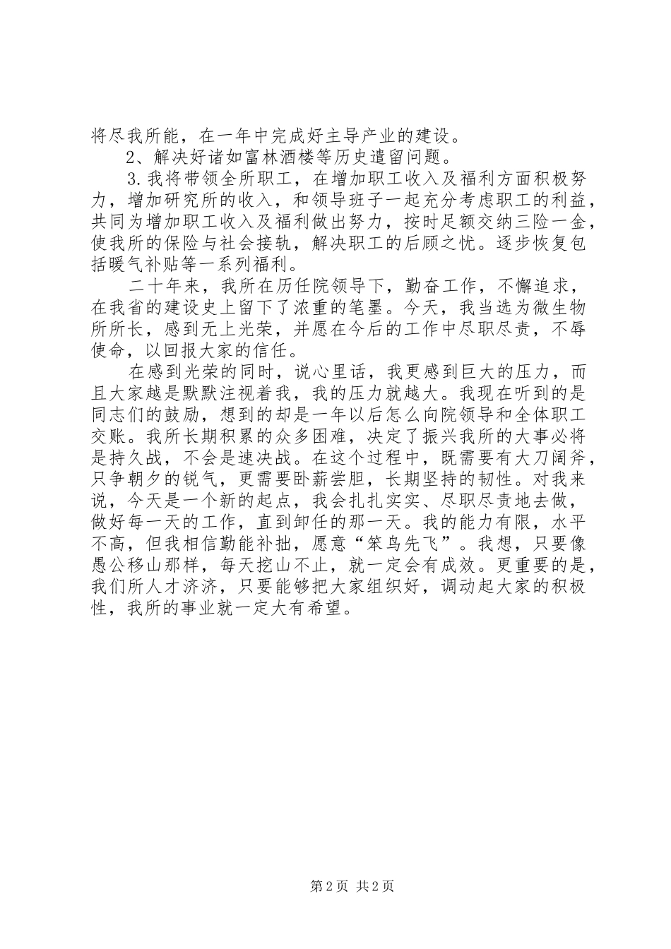 2024年尽职尽责不辱使命所长就职演说稿_第2页