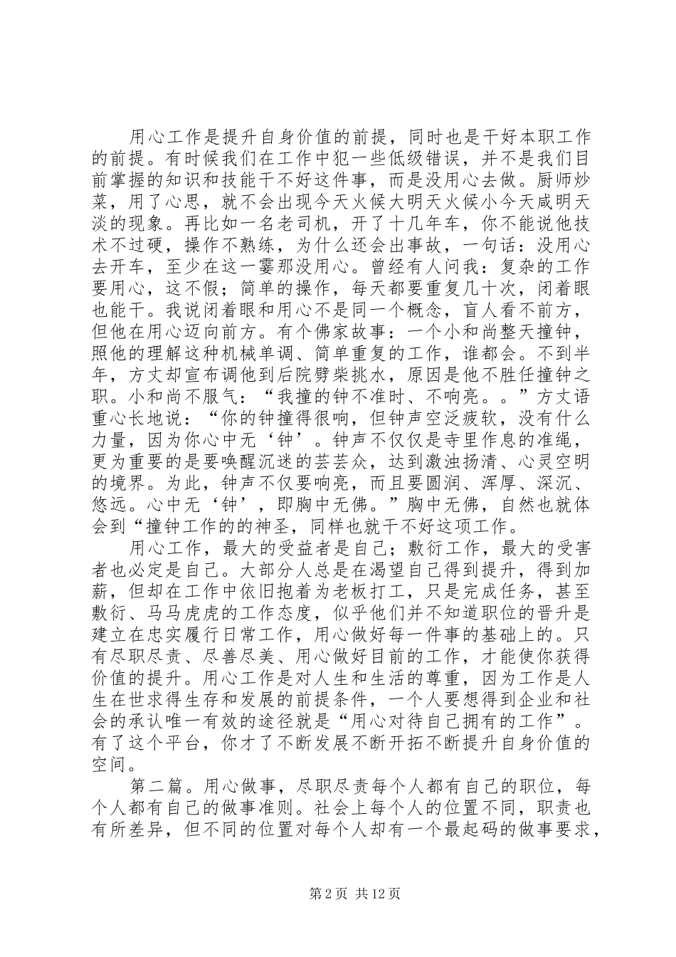 2024年尽职尽责的用心工作_第2页