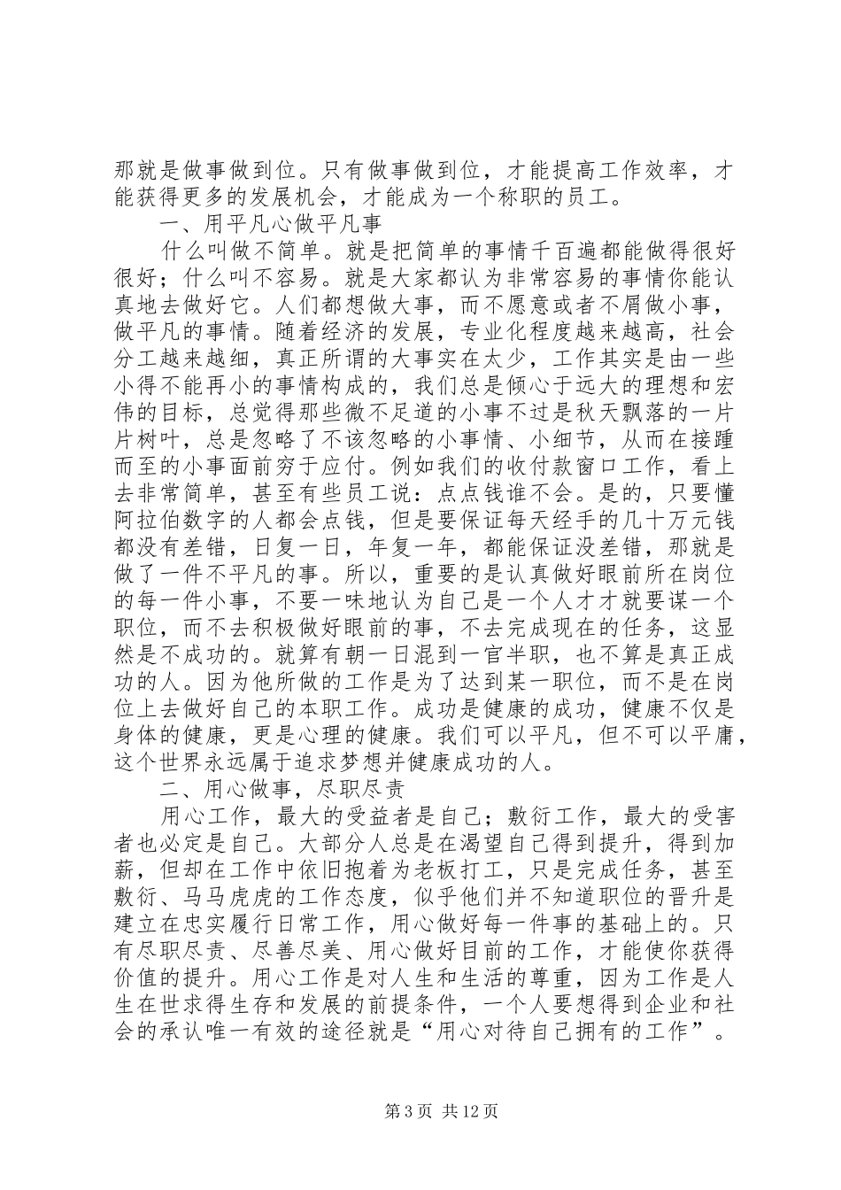 2024年尽职尽责的用心工作_第3页