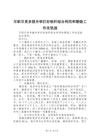 2024年尽职尽责多措并举打好秸秆综合利用和禁烧工作攻坚战