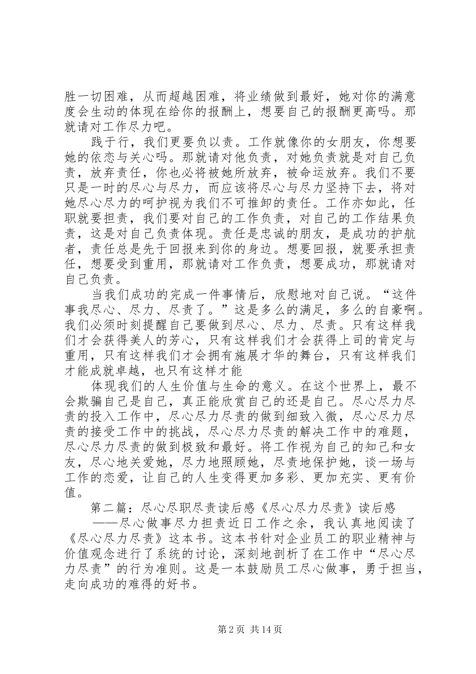 2024年尽职尽责尽心读后感_第2页