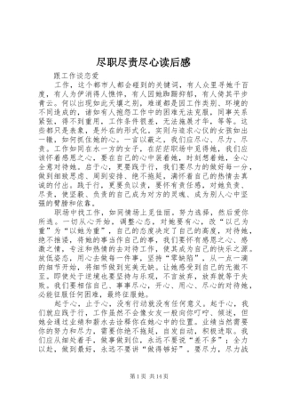 2024年尽职尽责尽心读后感