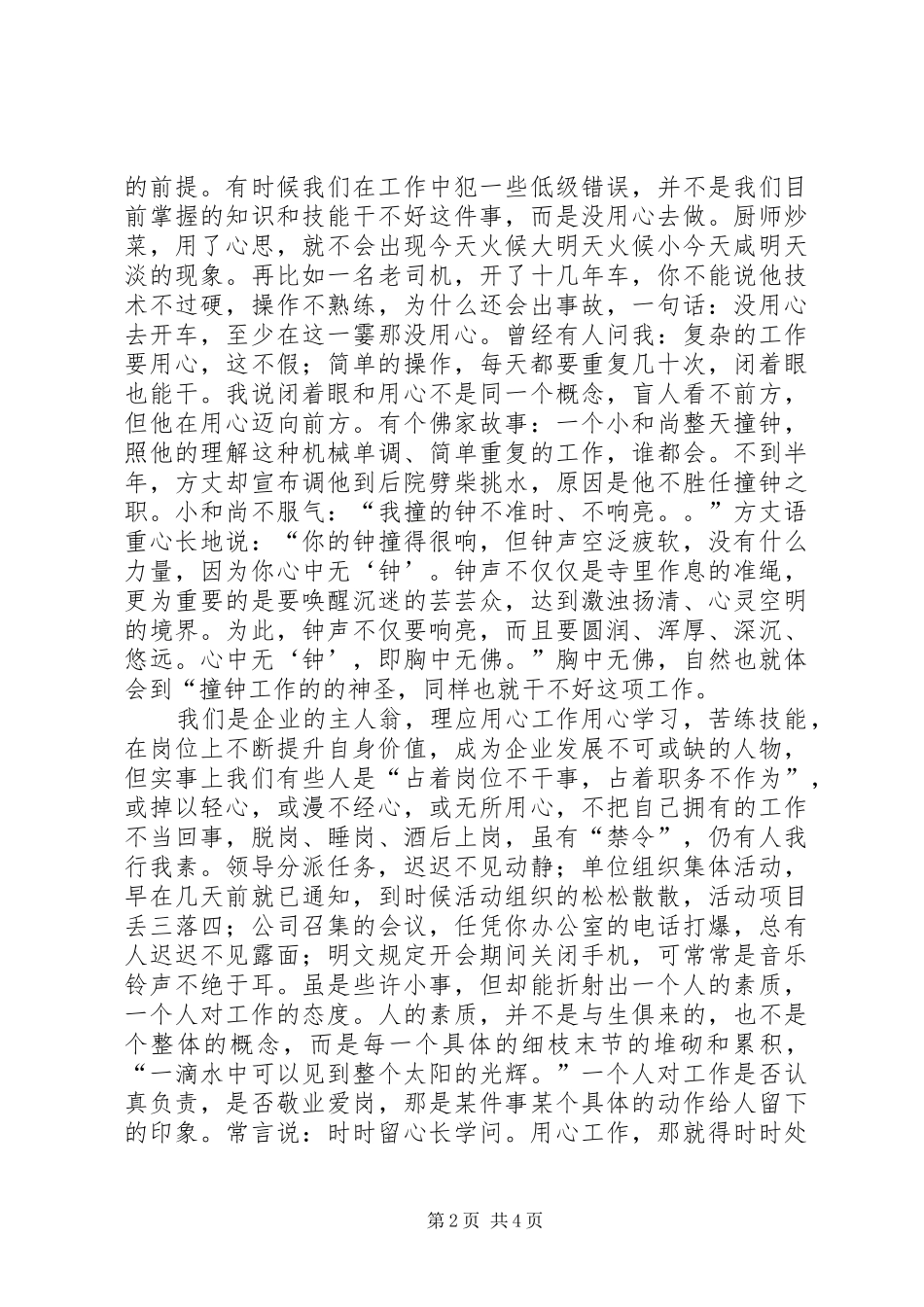 2024年尽职尽责用心工作心得体会_第2页